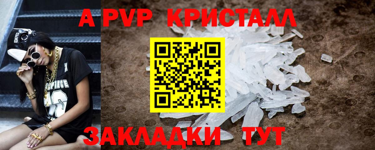 Альфа ПВП кристаллы  Вход с VPN  хочу   Alpha-PVP  Камень-на-Оби  А ПВП крисы CK  Alfa_PVP мука 