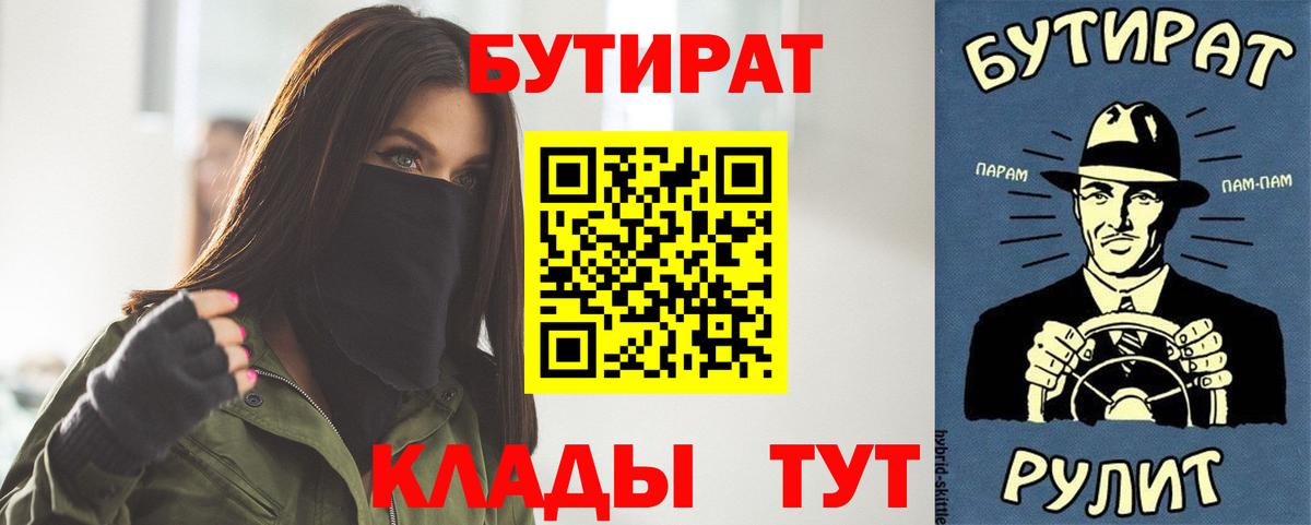 Камень-на-Оби  БУТИРАТ BDO 33%  Вход с VPN 