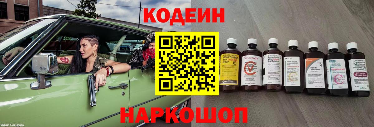 Кодеиновый сироп Lean Purple Drank  Вход с VPN  Codein напиток Lean (лин)  Камень-на-Оби 