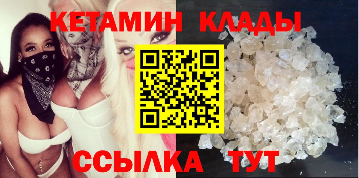 КЕТАМИН VHQ  Вход с VPN  Камень-на-Оби 