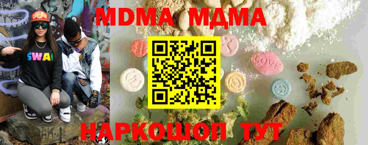 МДМА кристаллы  MDMA  Камень-на-Оби  Вход с VPN  МДМА кристаллы 