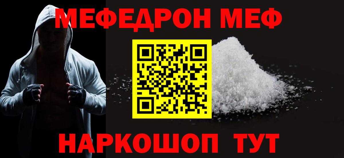 Мефедрон кристаллы Камень-на-Оби